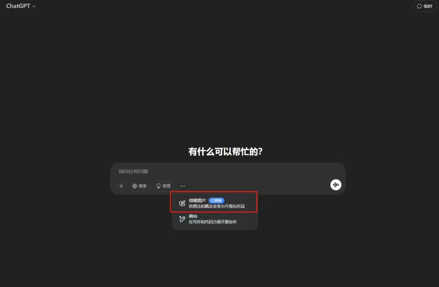 ChatGPT 原生图像生成功能已向免费用户推出插图