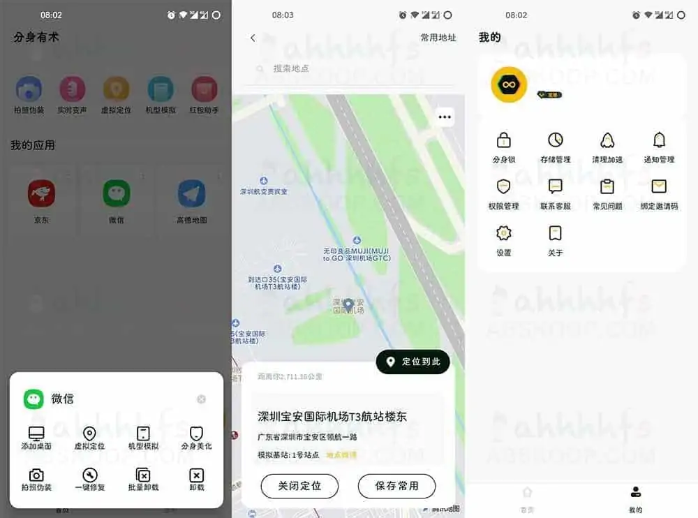 安卓分身有术Pro_v3.48.0 至尊VIP版