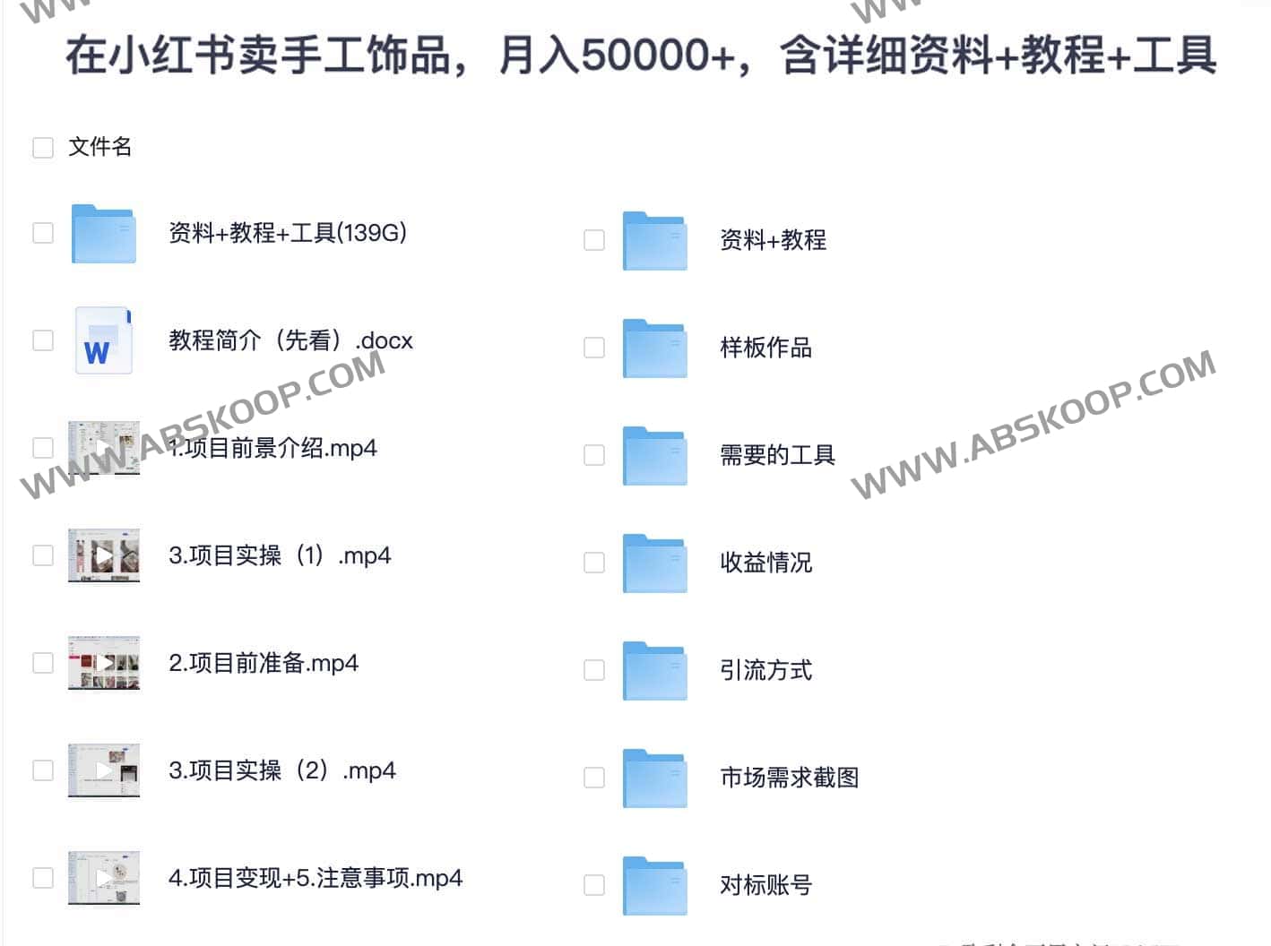 在小红书卖手工饰品，月入50000+，含详细资料+教程+工具-new
