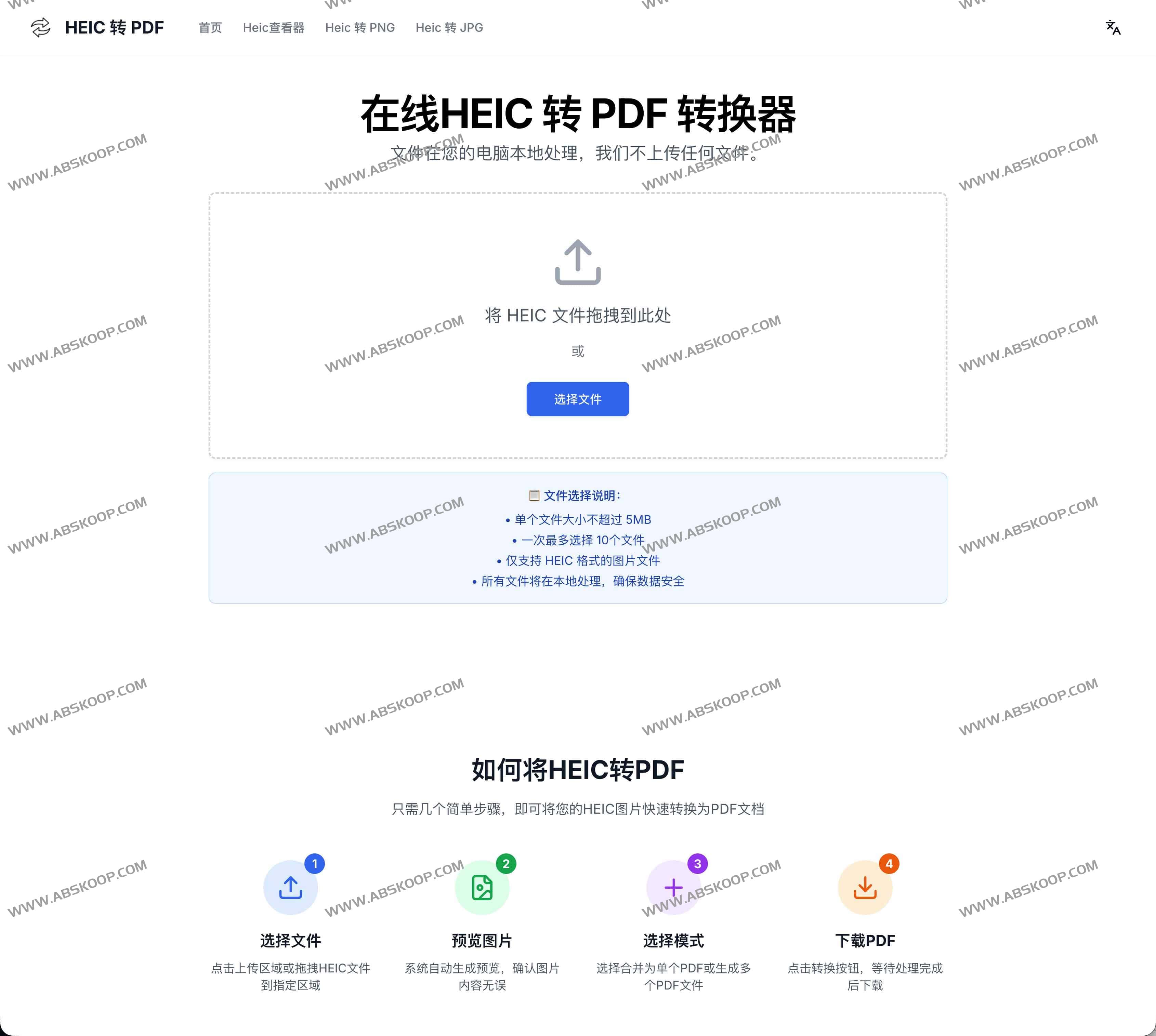 HEIC TO PDF：HEIC转PDF免费在线转换工具 安全快速将iPhone照片批量转为PDF