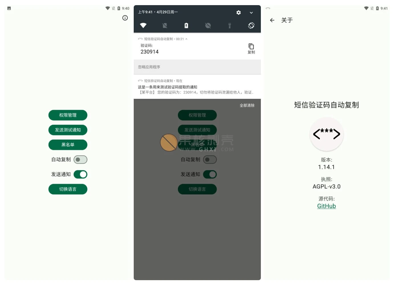 Android 短信验证码自动复制(Otphelper) v1.20.4插图