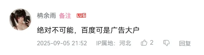 百度“梯子”项目关停，其实刚发布的时候就注定了...插图13
