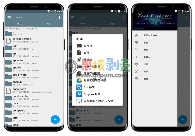 Android RE管理器(RootExplorer)v4.12.9 修改版插图 Android RE管理器(RootExplorer)v4.12.9 修改版插图