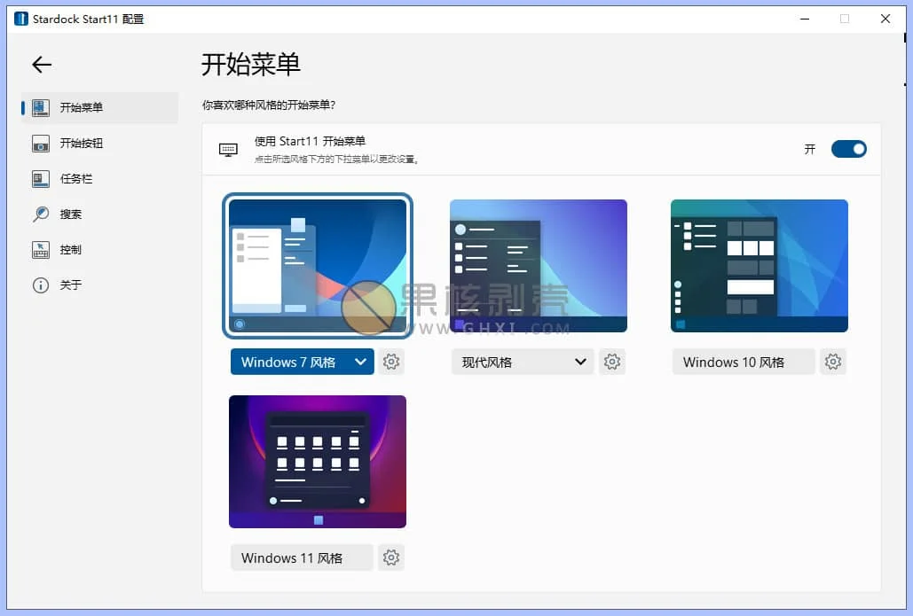 Stardock Start11(Win11开始菜单工具) v2.7.2 高级版插图