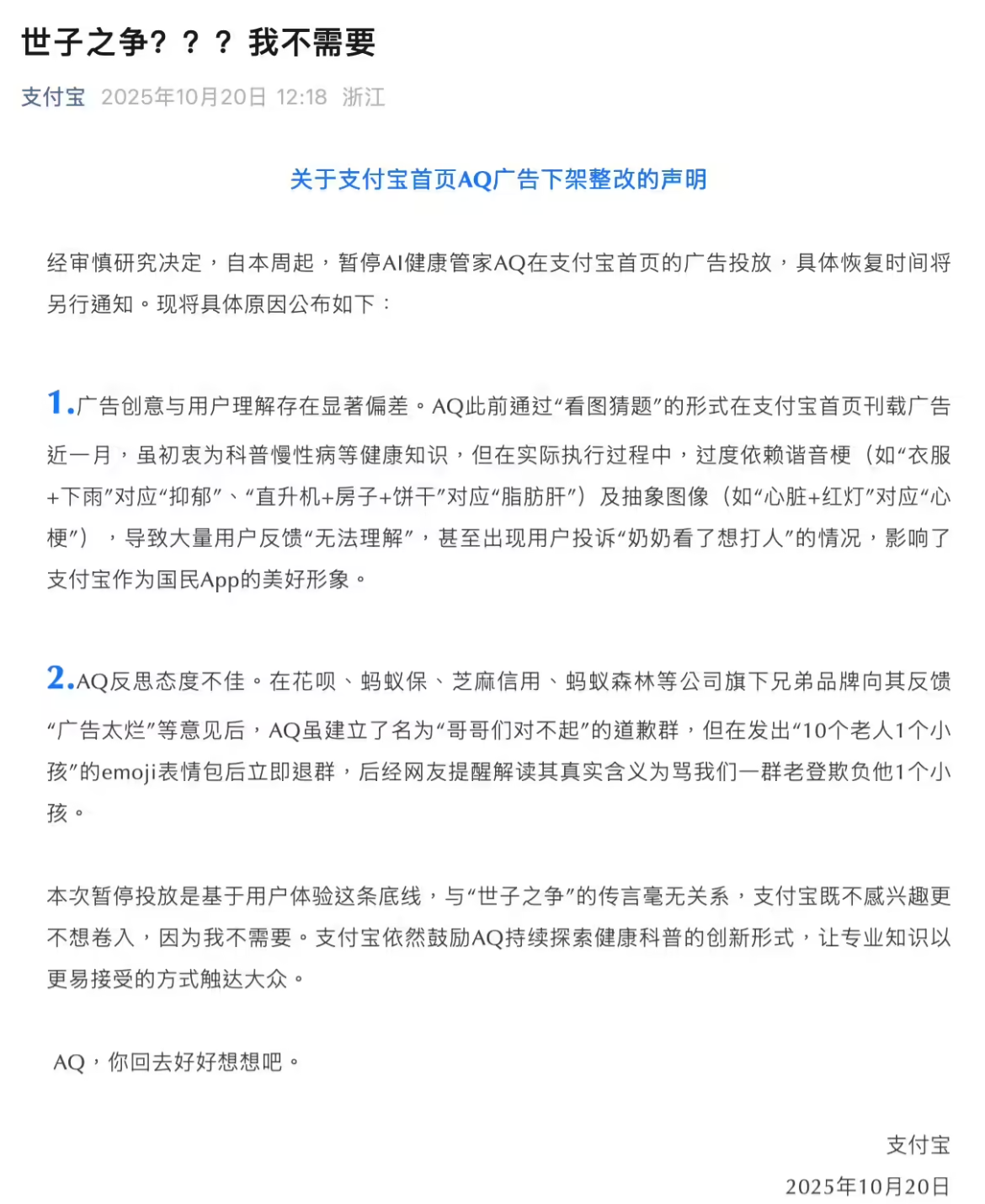 支付宝宣布本周起首页暂停投放“AI 健康管家 AQ”广告插图