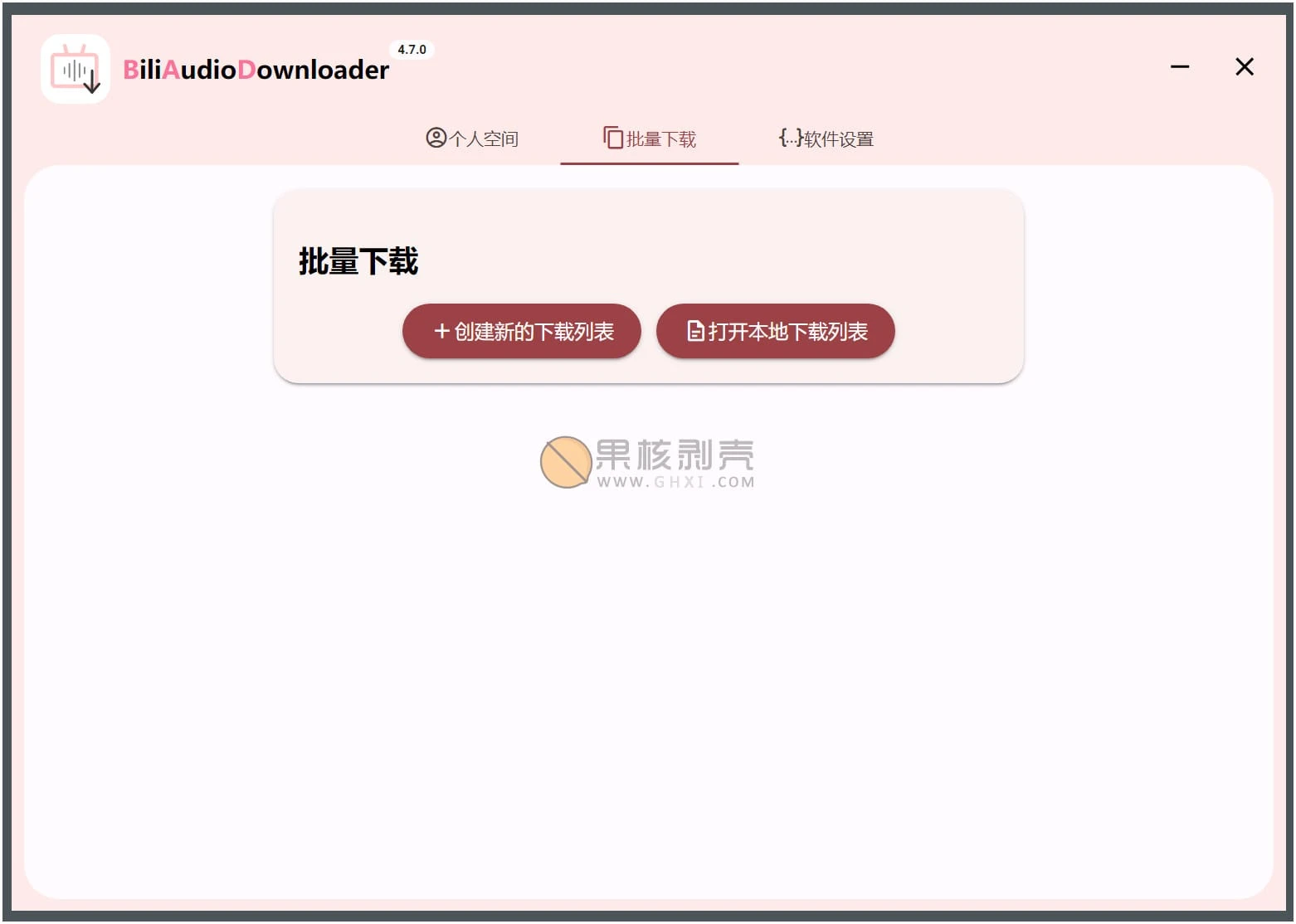 Bili Audio Downloader UI v4.12.0 绿色版插图