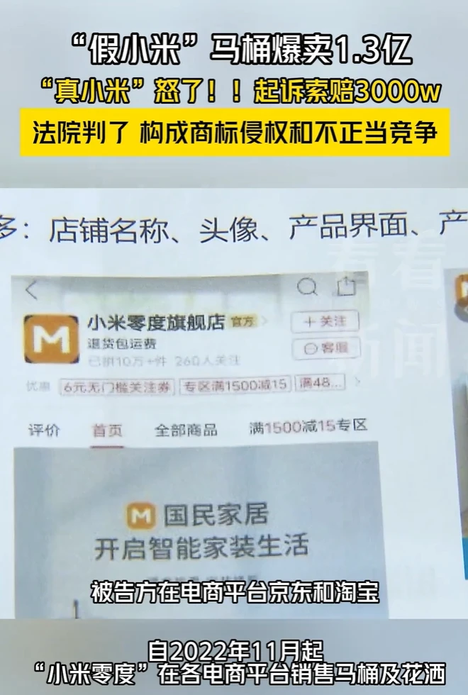 小米公司怒了！将山寨“小米零度”公司告了：获赔3000万插图