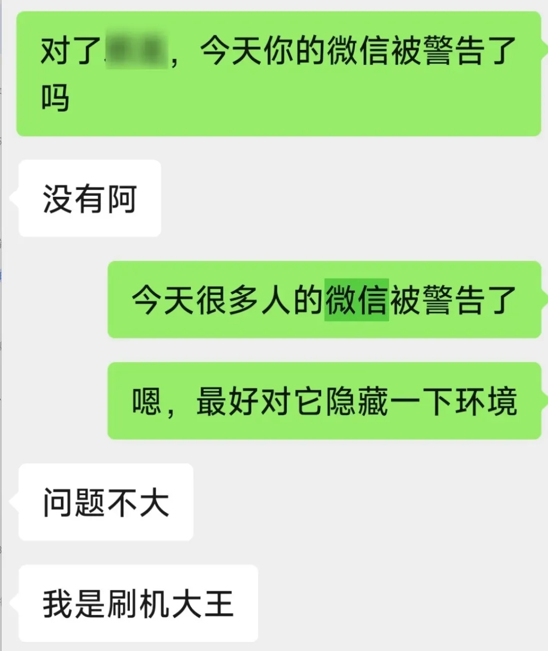 终于有人对微信电脑开刀了，但不是特别建议用插图13