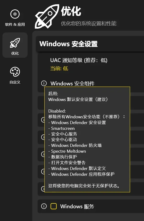 系统优化工具，Winhance软件体验插图12
