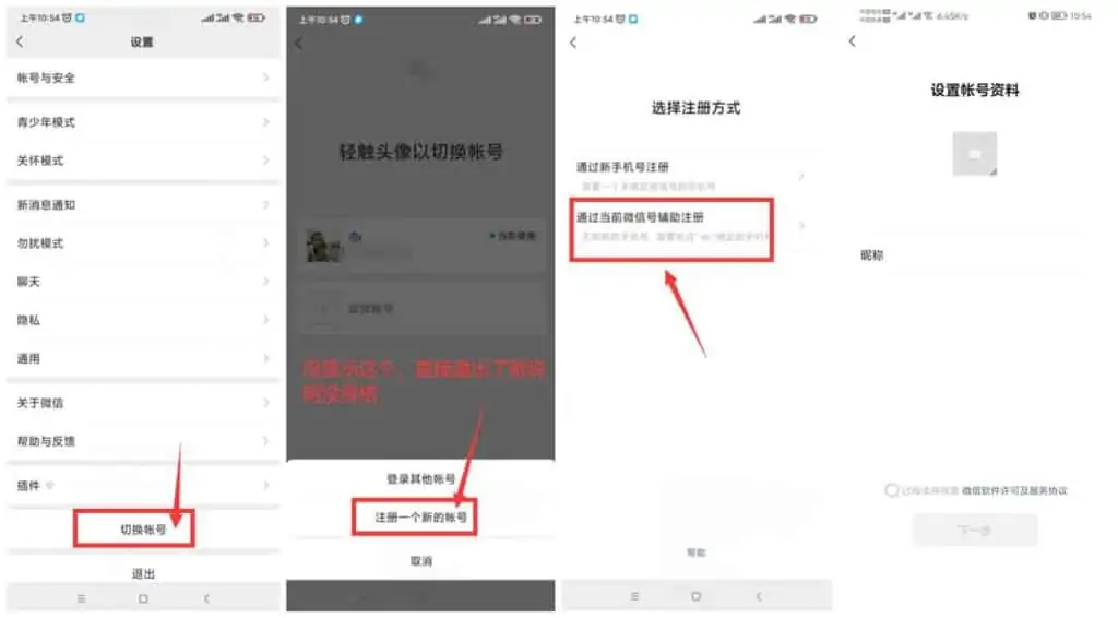 1634703921 598d433d599e942 | 一个手机号注册两个微信号