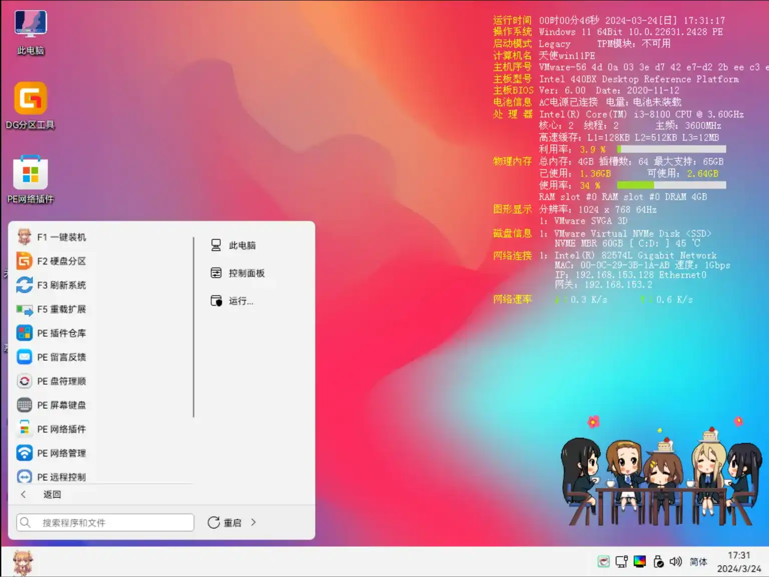 天使PE v2.6.1.2插图1