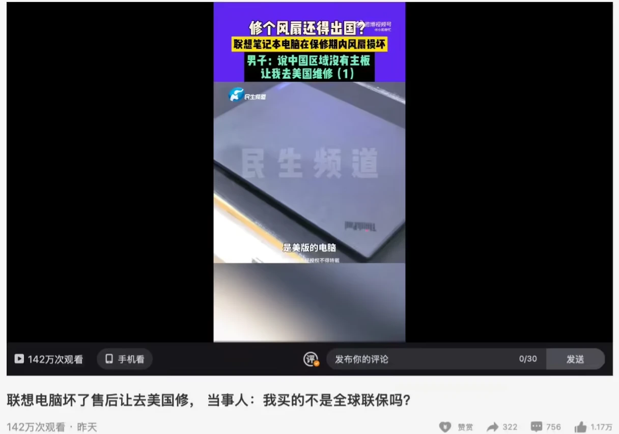 联想电脑坏了售后让去美国修 当事人：我买的是全球联保插图