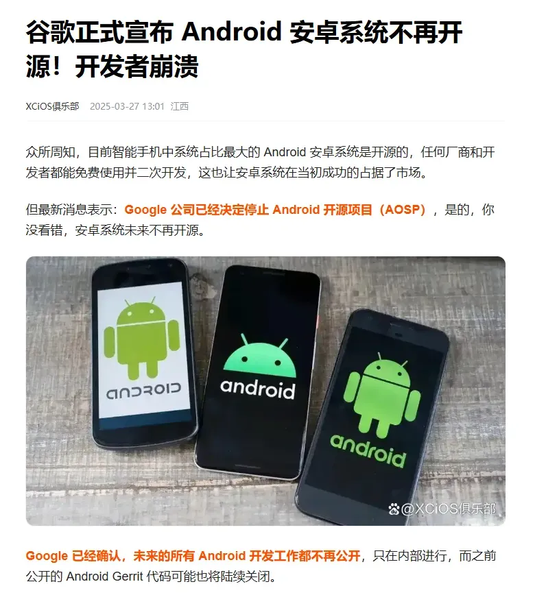安卓闭源的谣言,反而利好了谁?插图2 安卓闭源的谣言,反而利好了谁?插图2