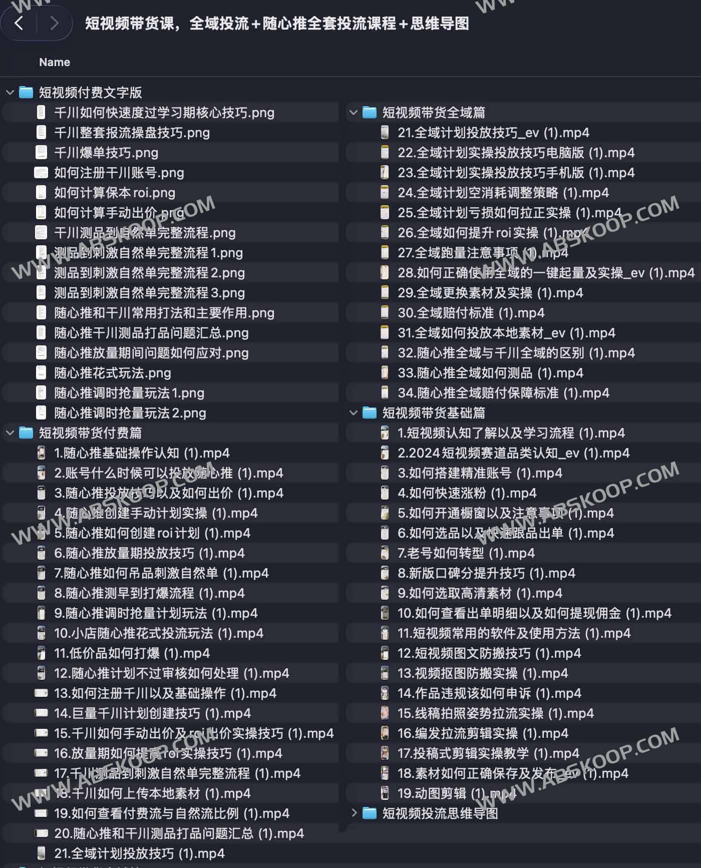 短视频带货课，全域投流+随心推全套投流课程+思维导图