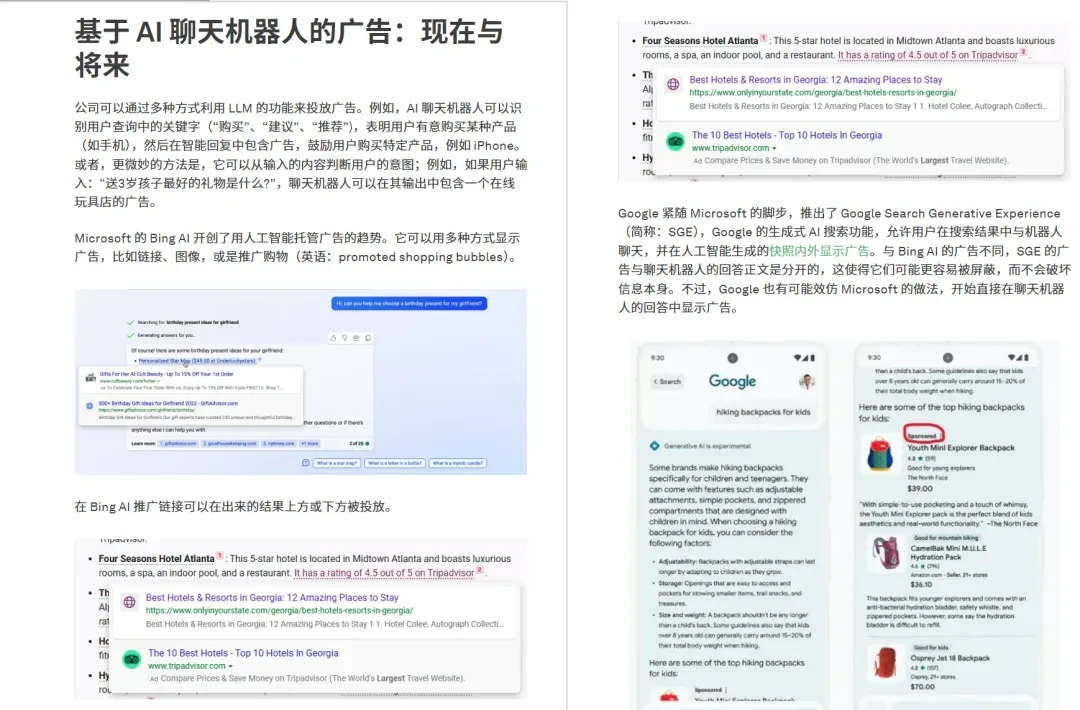 革了网站命的AI，现在开始加入广告了插图11