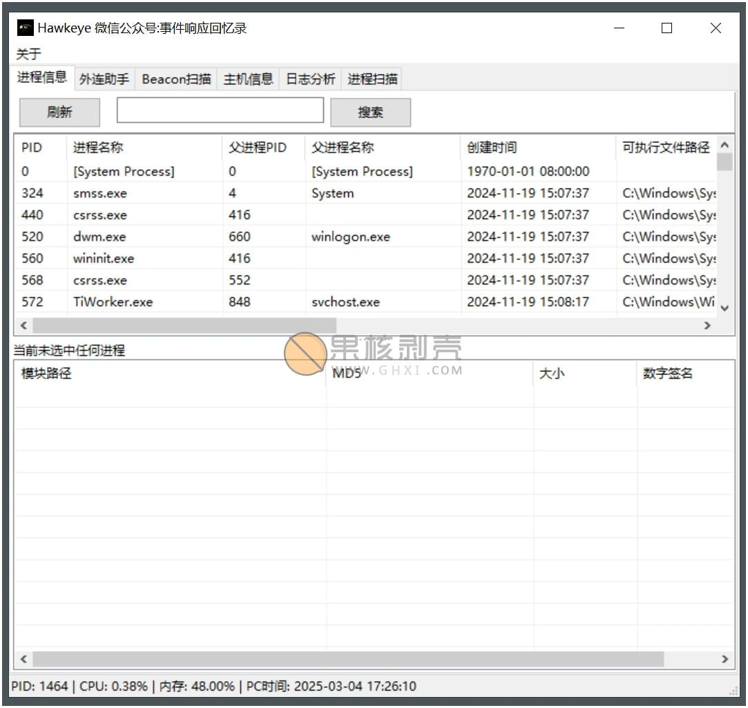 HawkEye(Windows综合应急响应工具) v0714 绿色版插图