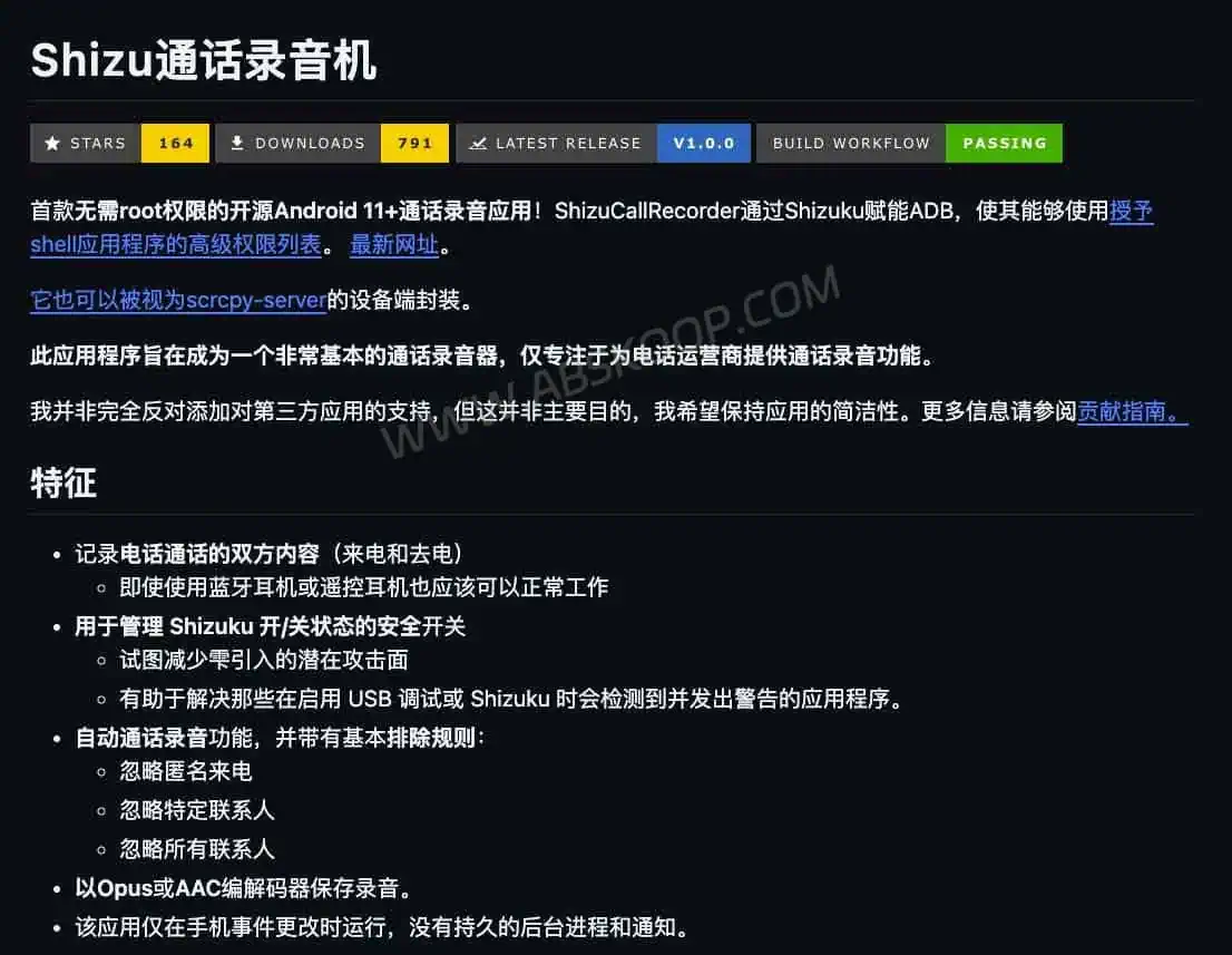 ShizuCallRecorder GitHub 项目页面截图，展示项目介绍、功能说明和开源仓库信息