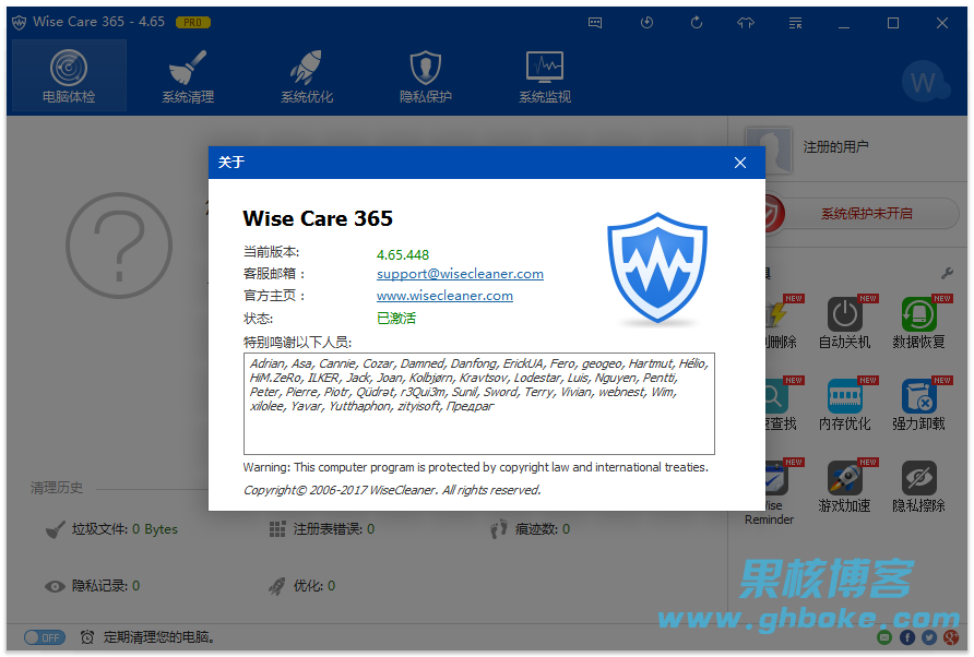 Wise Care 365 Pro v8.0.2.731 绿色修改版插图