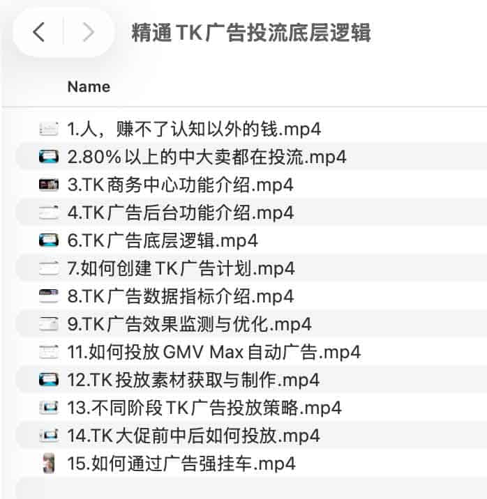 精通TK广告投流底层逻辑