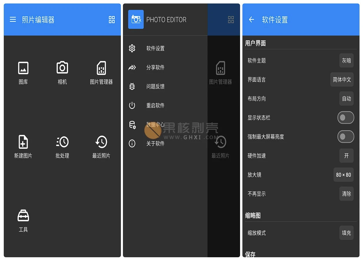 Android 照片编辑器 v13.3 修改版插图