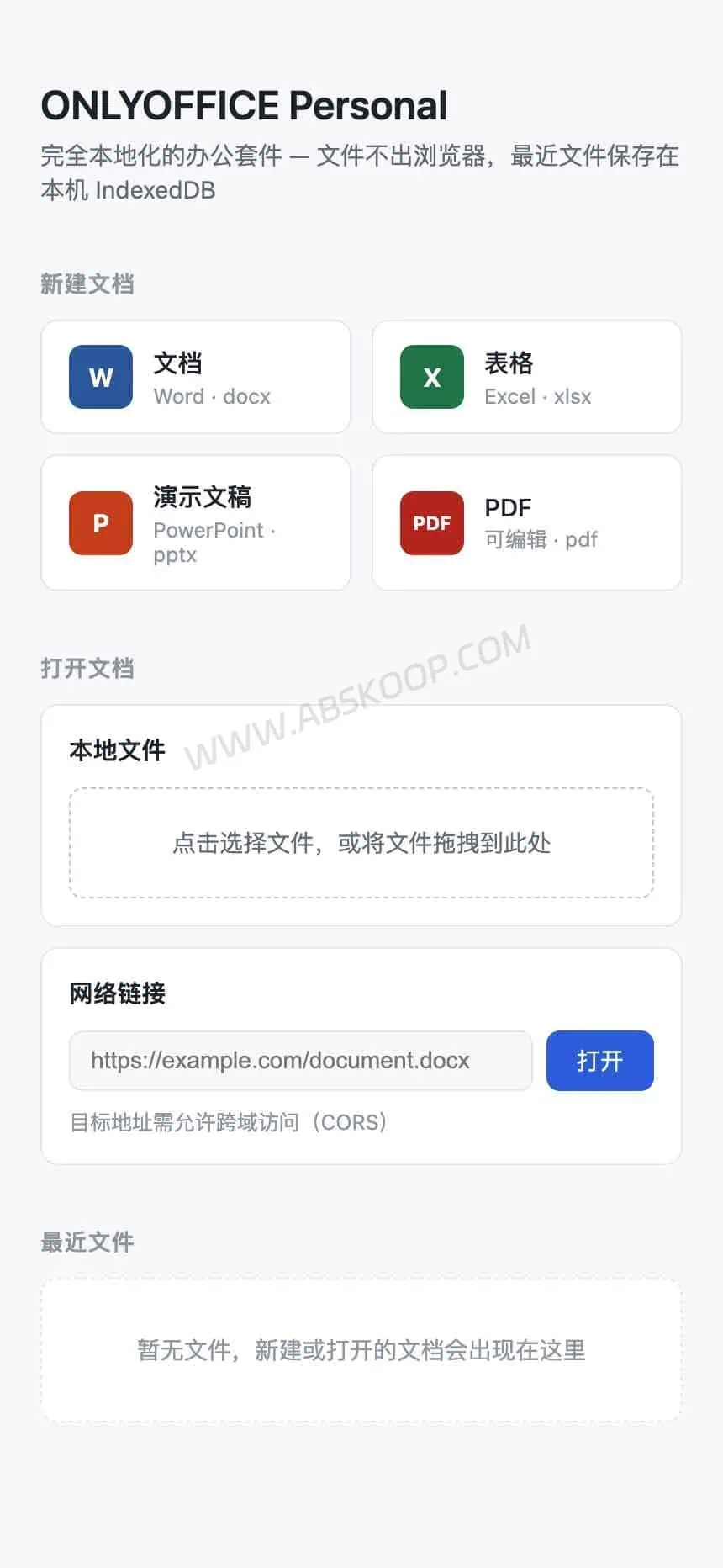 OnlyofficePersonal 在线演示页面，支持 Word、Excel、PowerPoint 和 PDF 文档