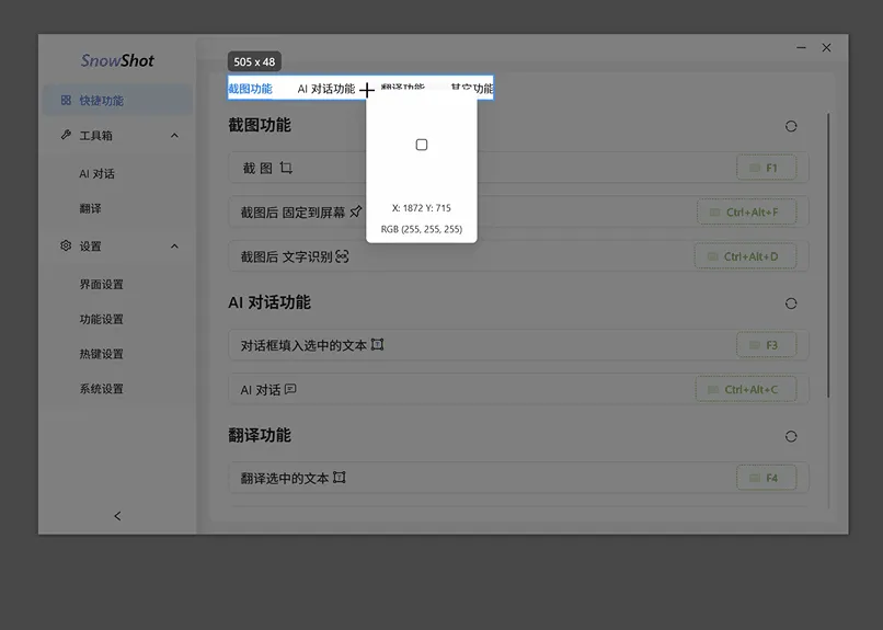 截图赛道又一款黑马来了,开源且免费!插图6 截图赛道又一款黑马来了,开源且免费!插图6