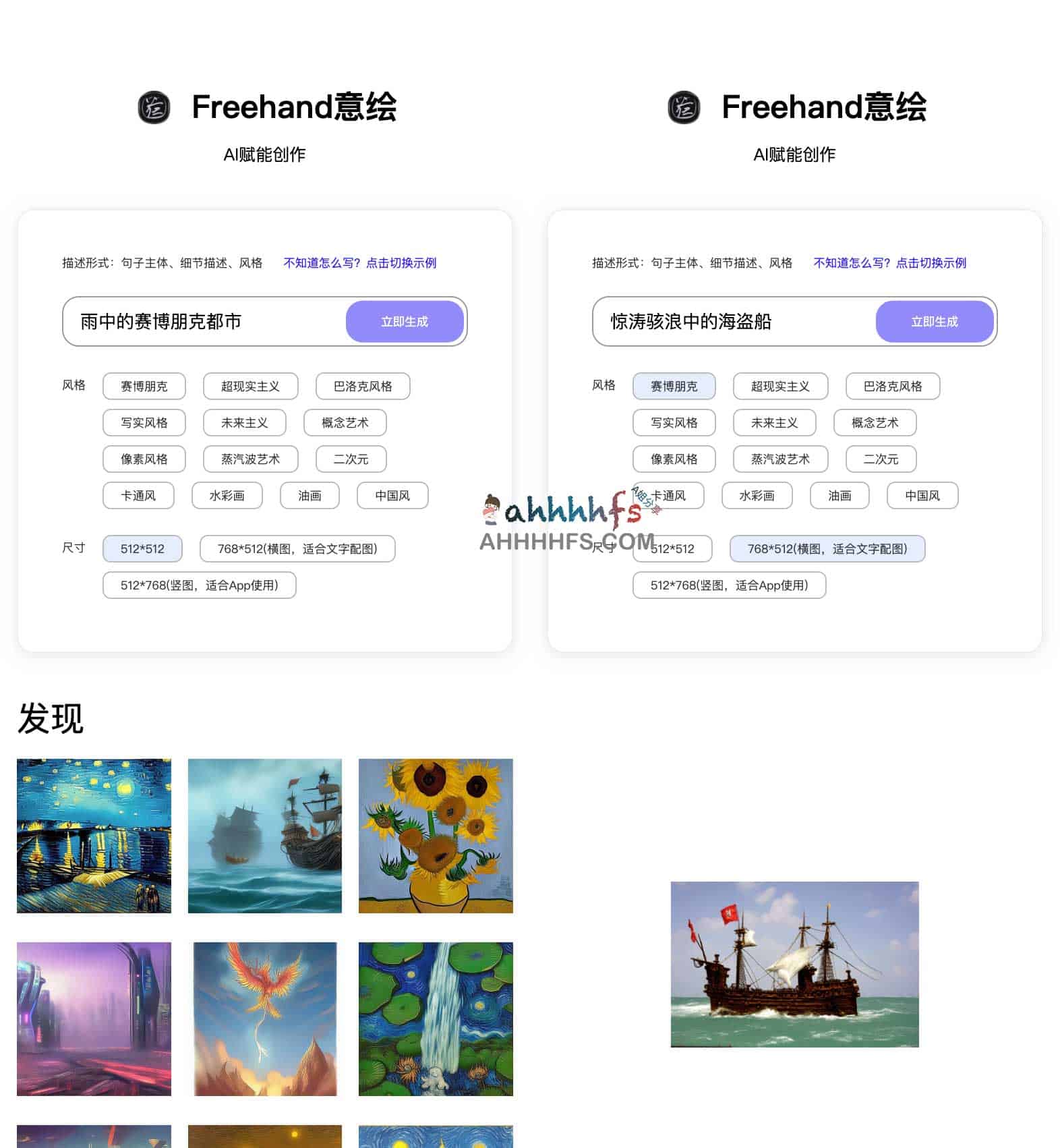 Freehand意绘-免费AI图片生成工具