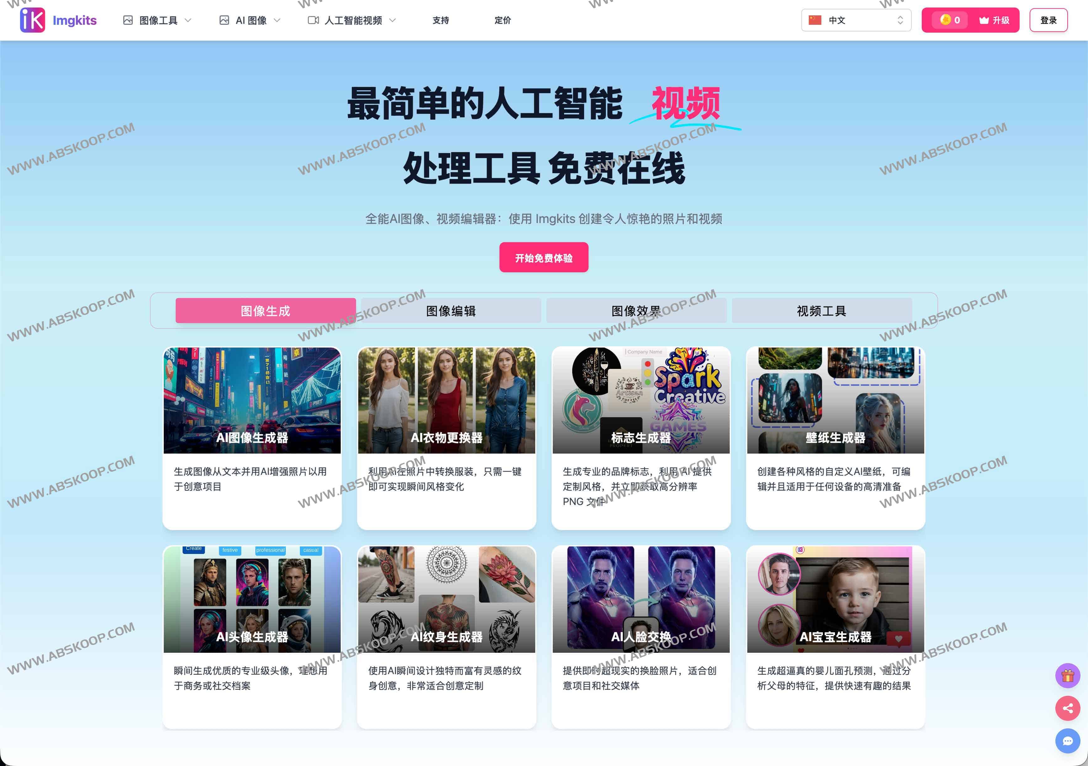 Imgkits：在线AI图像与视频一站式编辑器（免费试用、批量处理、隐私安全）