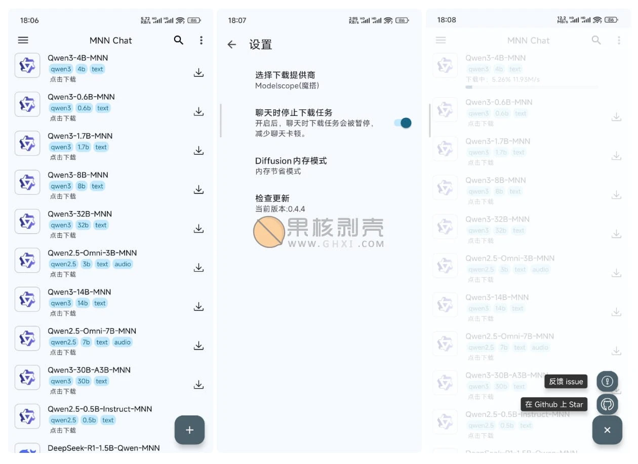 Android MNN Chat v0.8.3插图