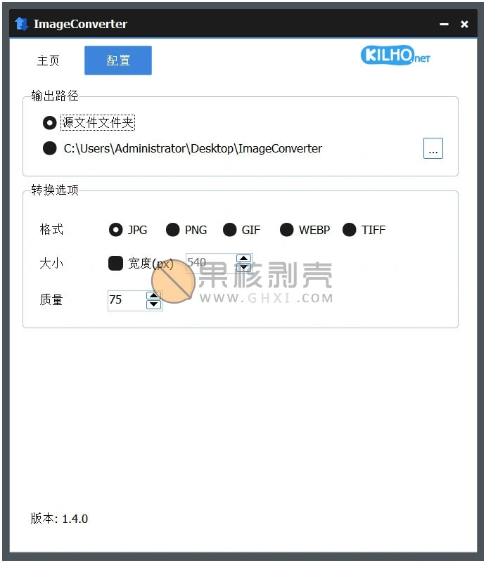 ImageConverter(图像格式转换工具) v1.6.0 绿色版插图