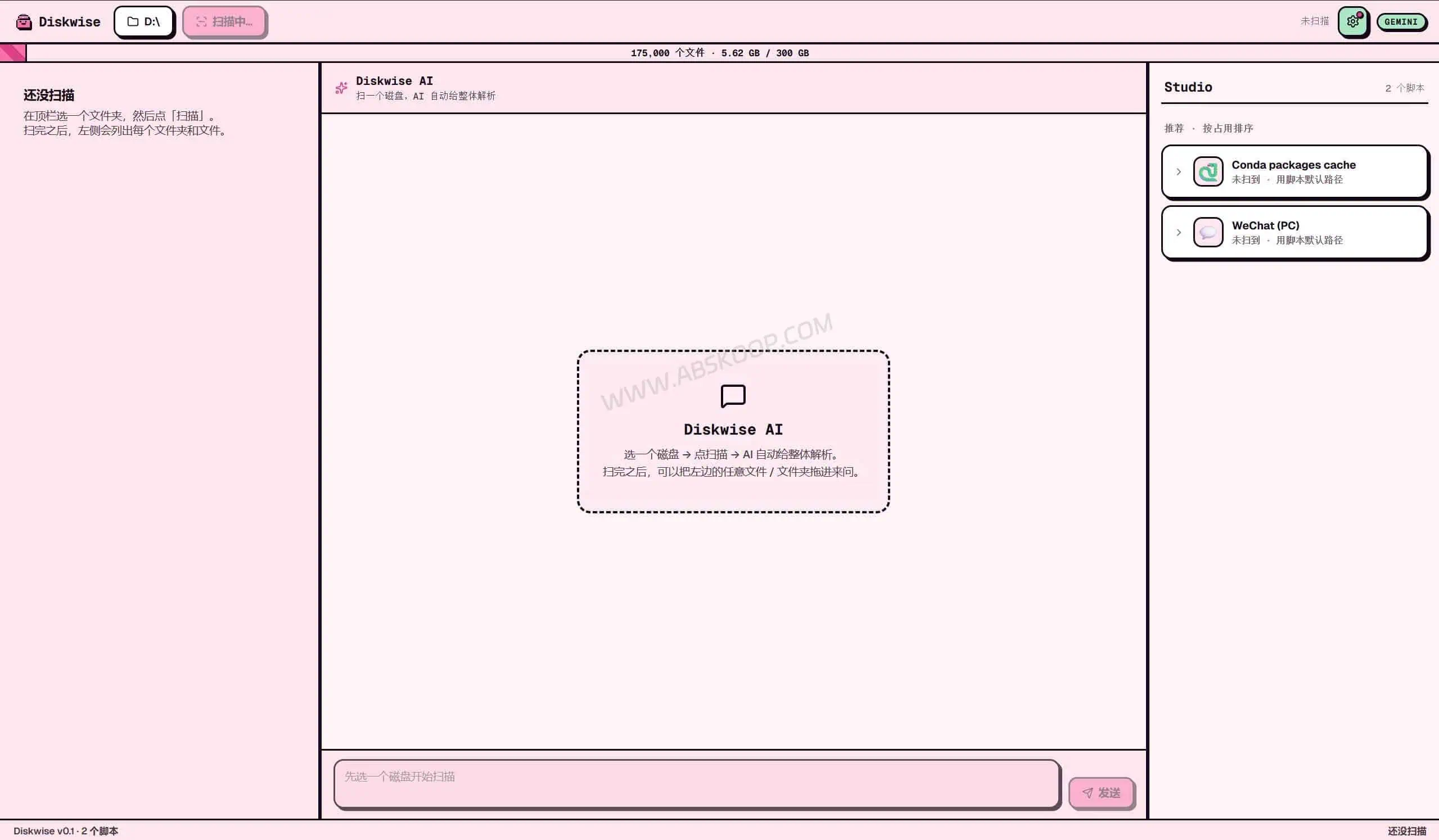 Pinkbin ���������ͼ��չʾ���̿ռ�ɨ��� AI �ļ��з�������