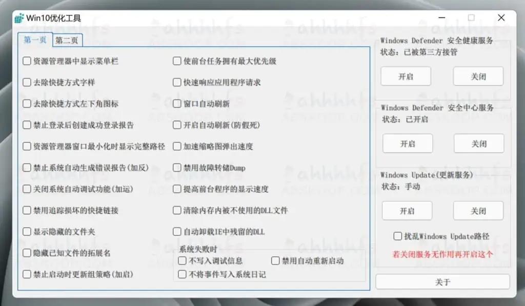 Win10优化工具