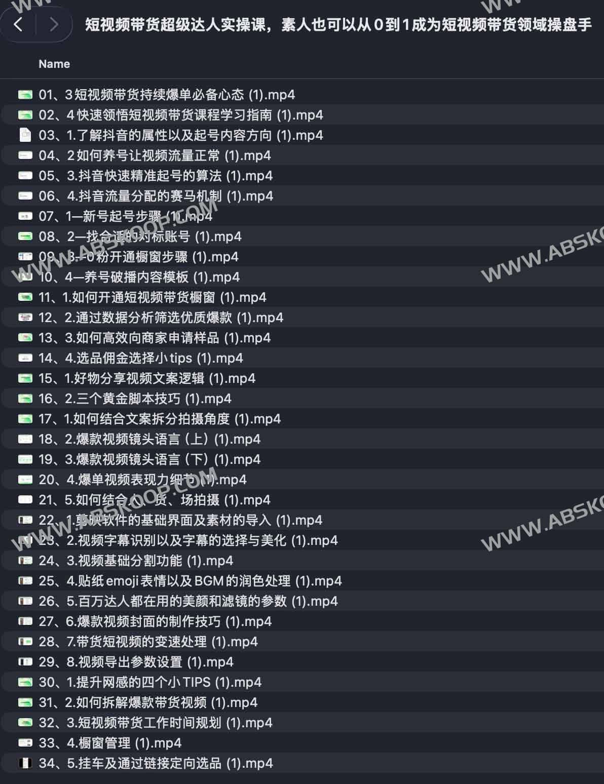 短视频带货超级达人实操课，素人也可以从0到1成为短视频带货领域操盘手