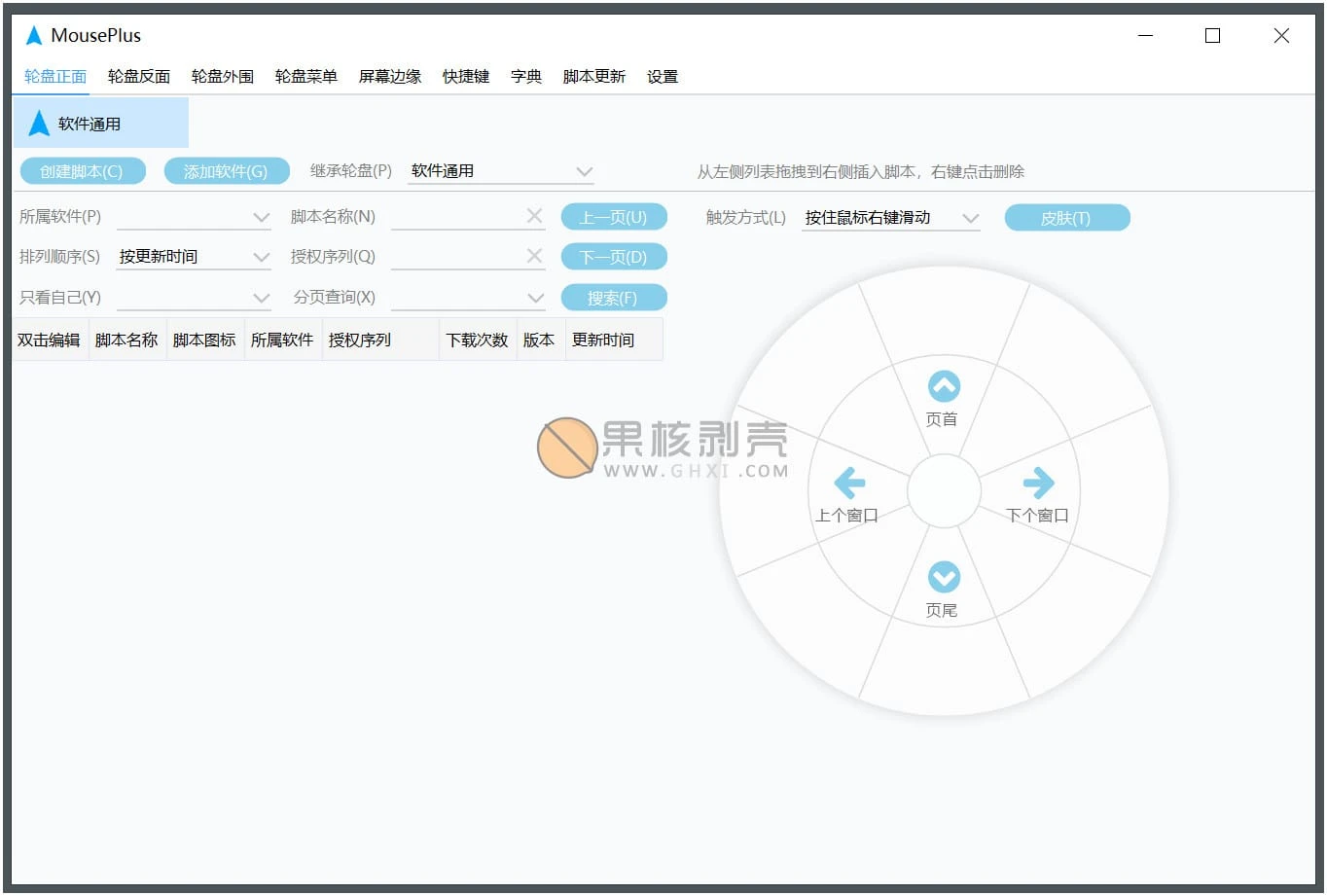 【惊奇软件】MousePlus v5.6.19.0 - 鼠标右键增强工具插图