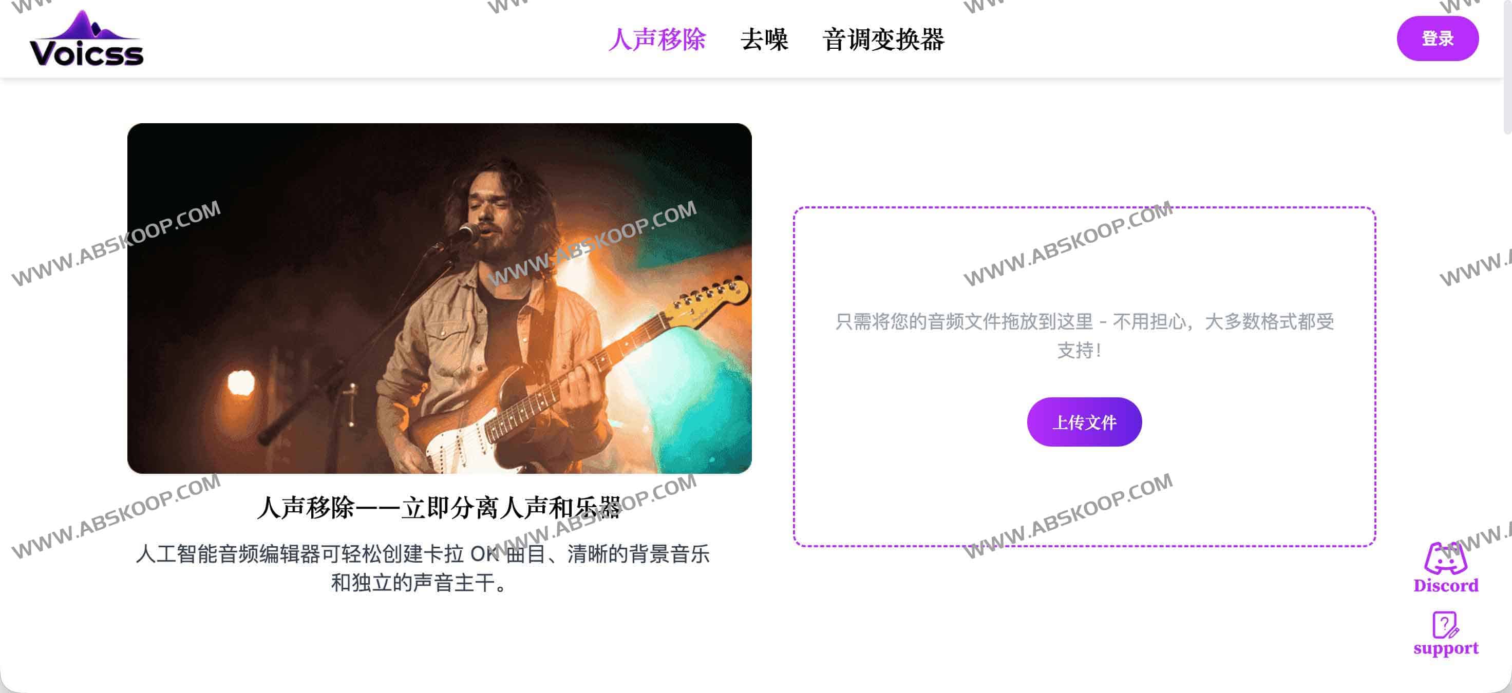 Voicss：AI人声分离与在线卡拉OK伴奏制作工具（免安装、拖放即用）