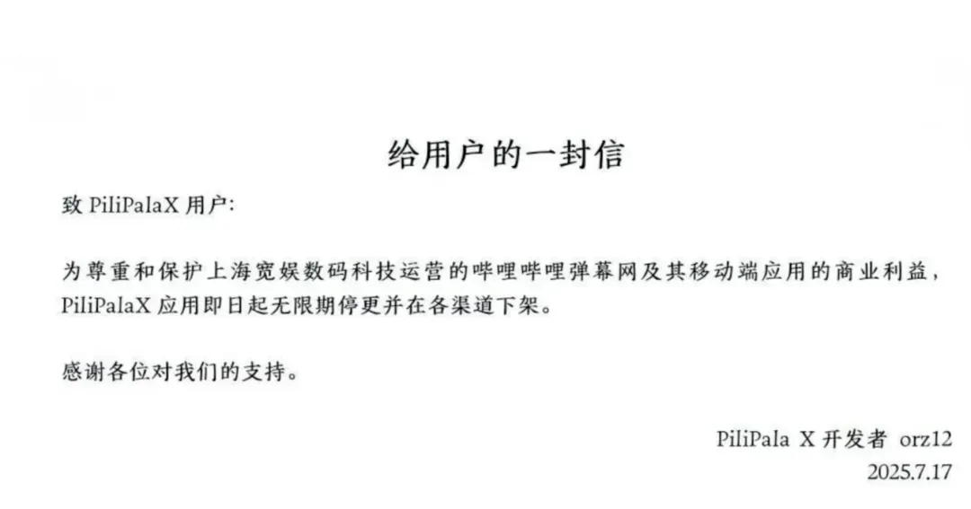 律师函警告，我最喜欢的播放器可能要凉了插图3