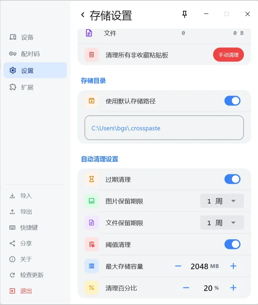 剪贴板管理工具,Crosspaste软件体验插图13 剪贴板管理工具,Crosspaste软件体验插图13