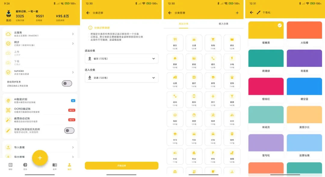免费记账工具,蜜蜂记账软件体验插图10 免费记账工具,蜜蜂记账软件体验插图10
