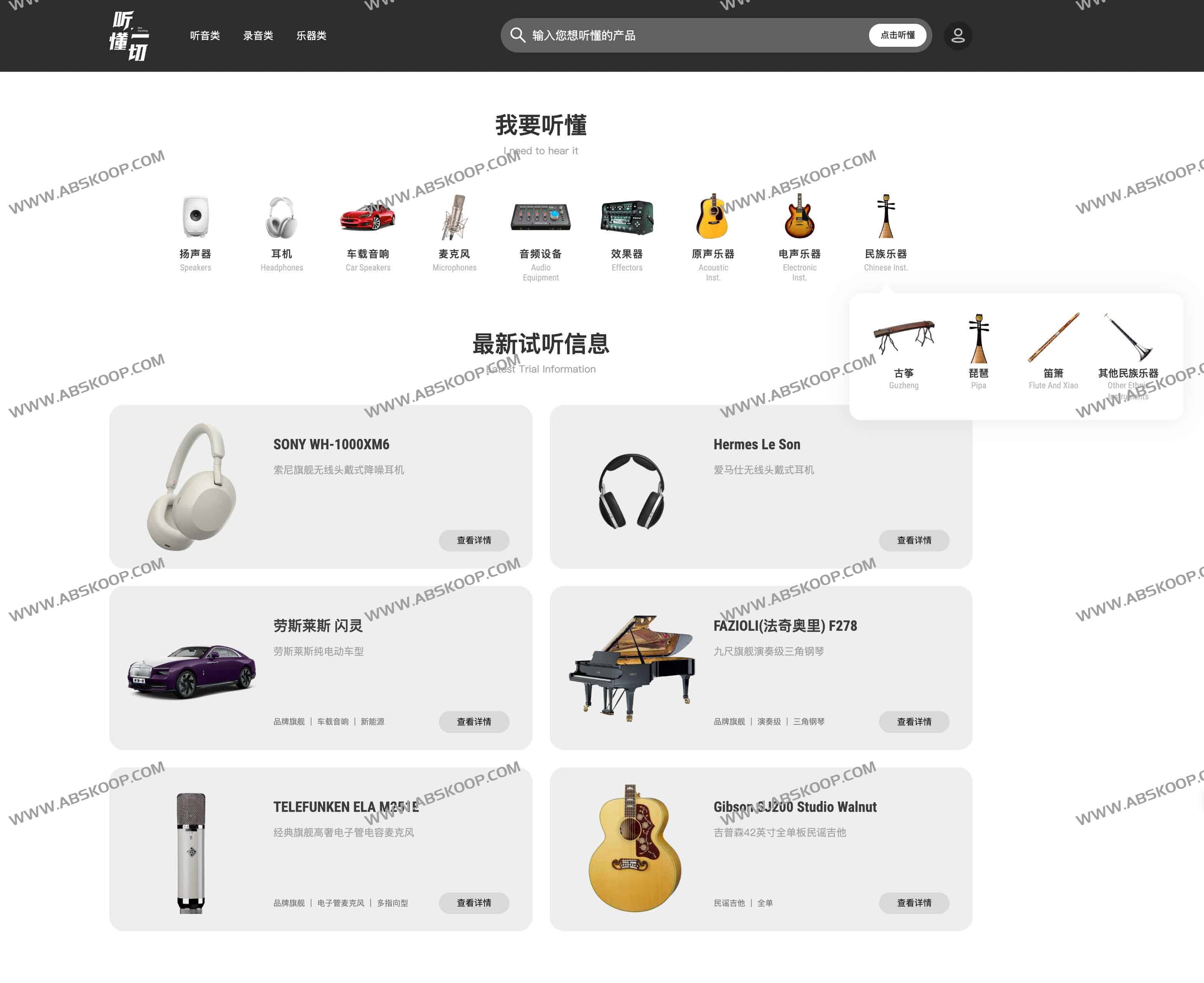 听懂一切：全品类高品质音频试听数据库平台
