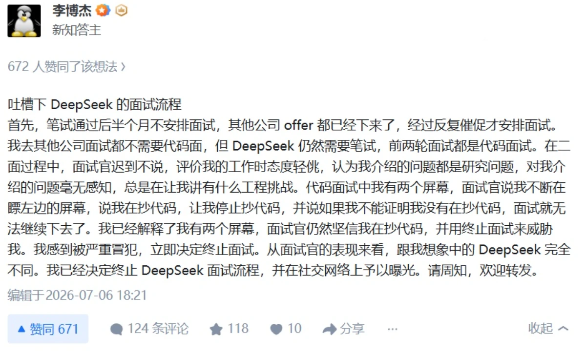 前华为“天才少年”李博杰发文控诉 DeepSeek 面试流程：指其效率低下且面试官态度傲慢插图