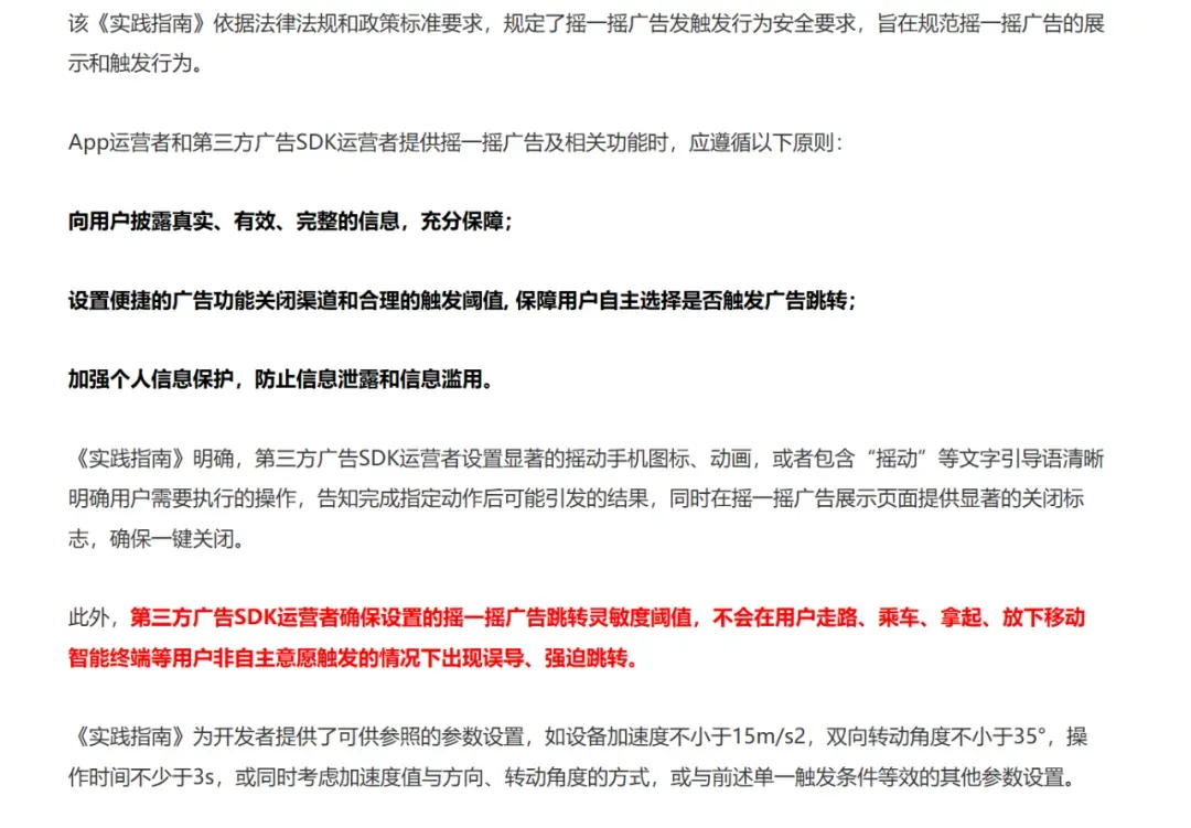 摇一摇广告终于要被整治了,但是更恶心的来了插图3 摇一摇广告终于要被整治了,但是更恶心的来了插图3