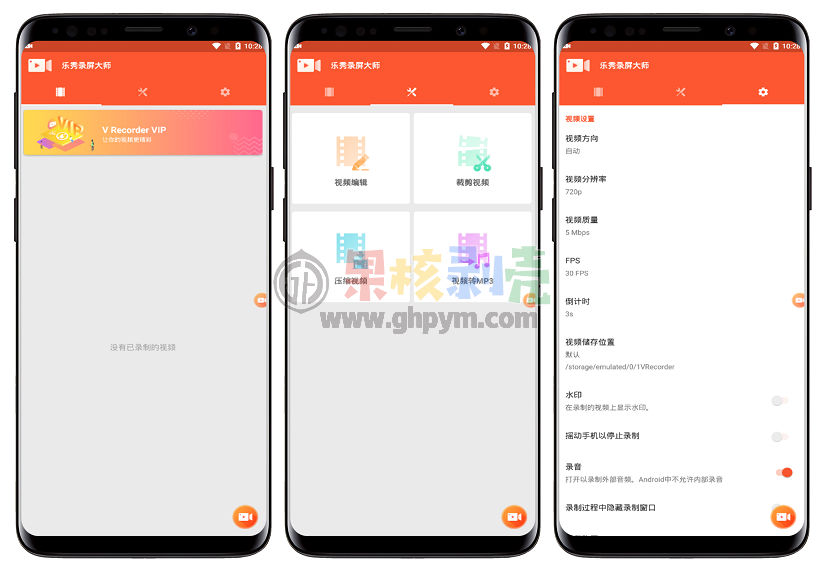 Android 乐秀录屏大师 v8.3.0.0 修改版插图
