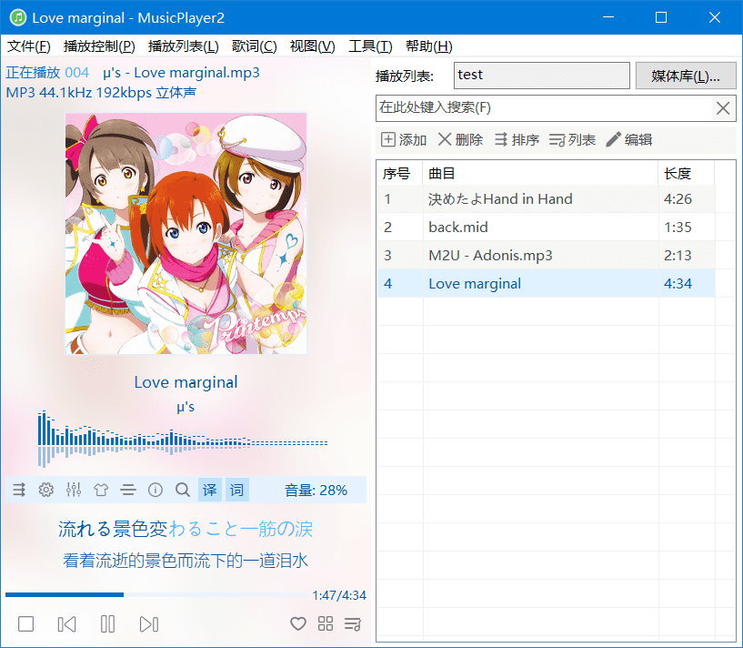MusicPlayer2(开源本地播放器) v2.78 绿色版插图 MusicPlayer2(开源本地播放器) v2.78 绿色版插图