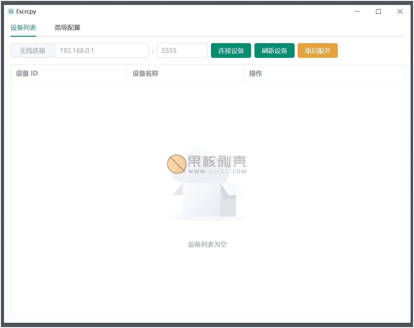 Escrcpy(手机投屏) v2.11.1 便携版插图