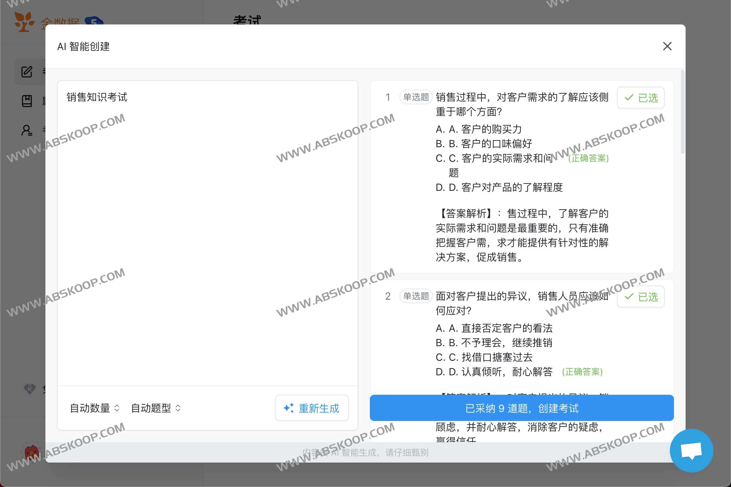 金数据5在线考试系统-在线AI出题 AI自动生成题库工具