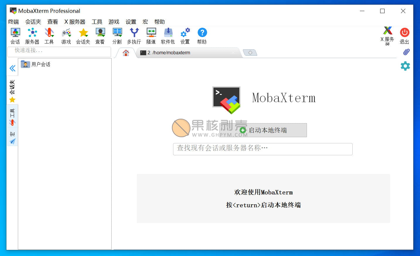 MobaXterm 25.4 汉化专业版插图