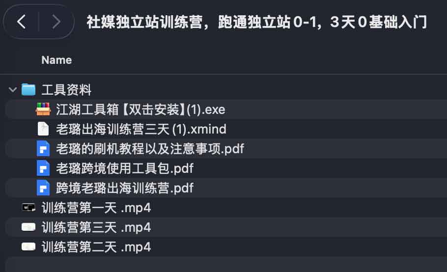 社媒独立站训练营，跑通独立站0-1，3天0基础入门