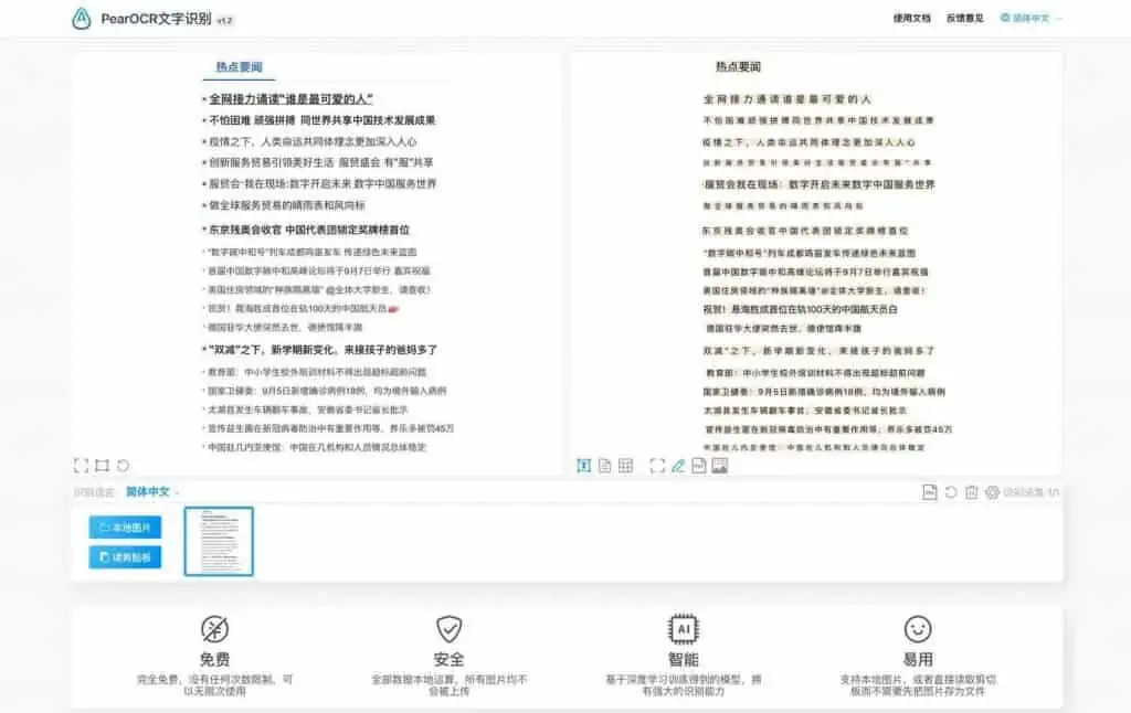 1630922560 471462d0fae3c69 | 在线文字识别 PearOCR｜网站