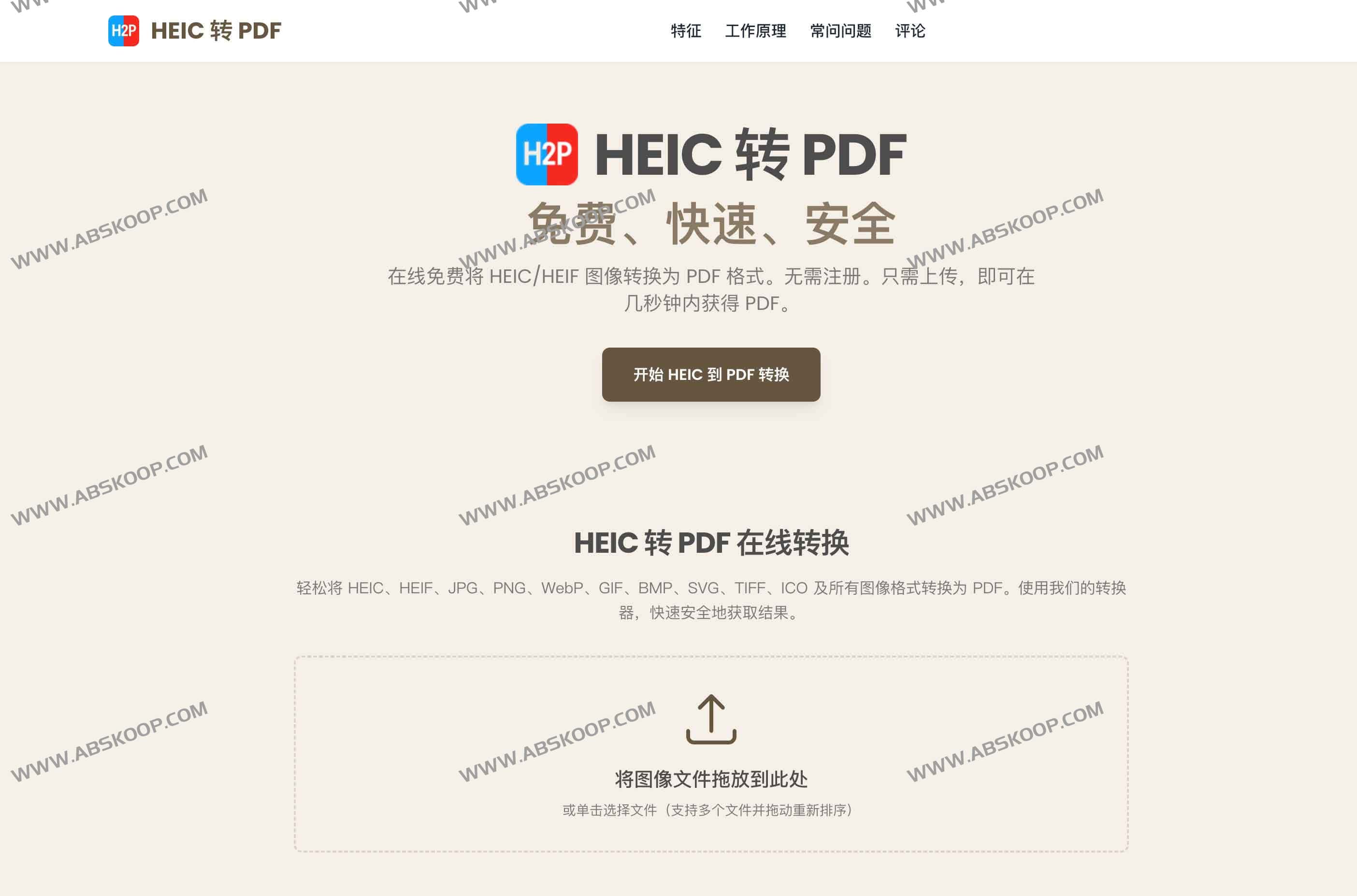 HEIC TO PDF：免费HEIC转PDF在线工具 支持多格式图片一键生成PDF