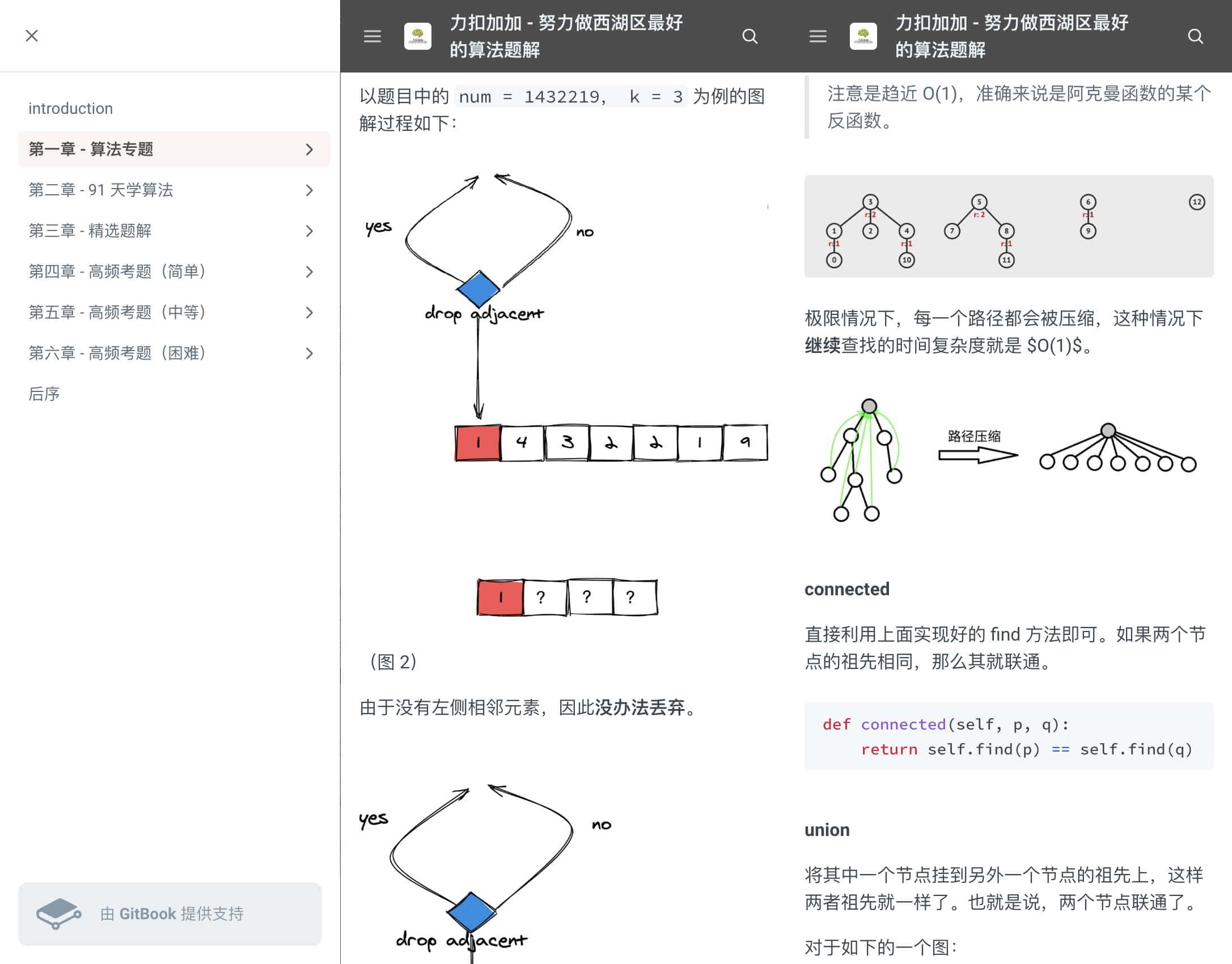 leetcode 题解-记录自己的leetcode解题之路